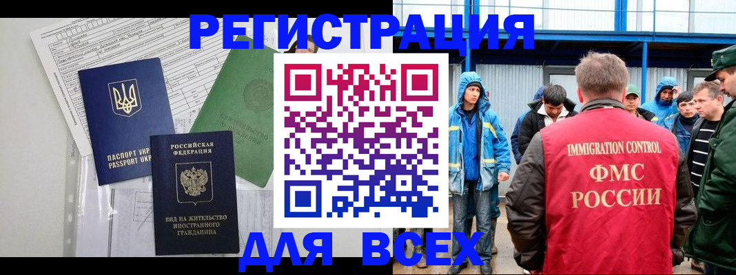 прописка для работы в Всеволожске